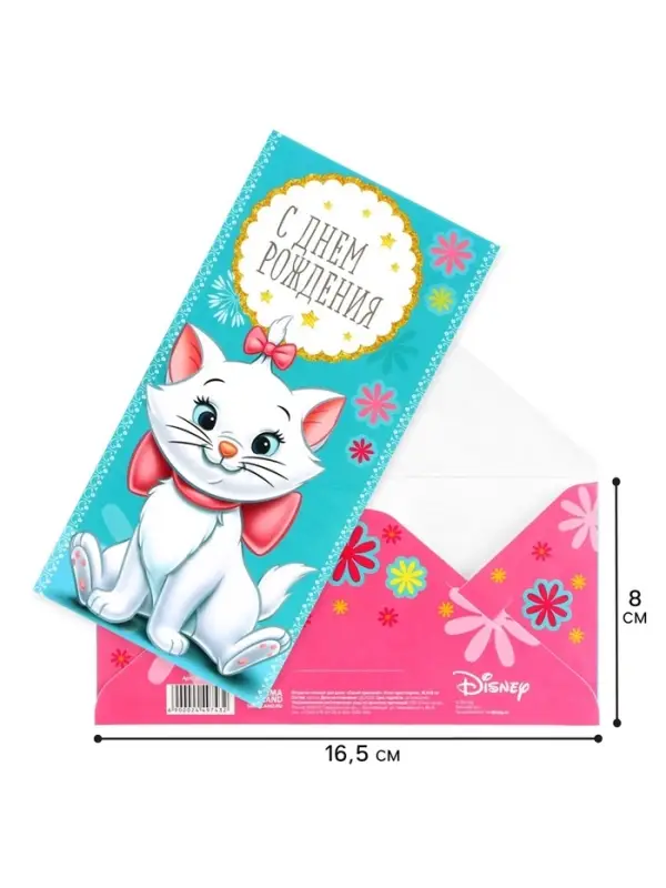 Конверт для денег &laquo;Самой красивой!&raquo;, 16.5&times;8 см