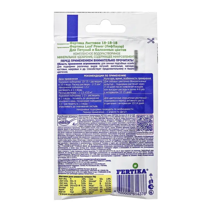 Удобрение минеральное "Фертика", "Leaf Power", для петуний и балконных цветов, 15 г