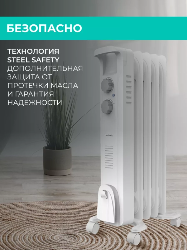 Масляный обогреватель для дома - радиатор 5 секций 1000 Вт