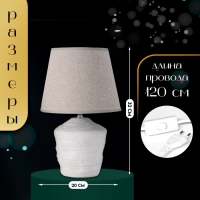 Настольная лампа с абажуром RISALUX &laquo;Небраска&raquo;, 1&times;40 Вт, Е27, серый, 20&times;20&times;32 см