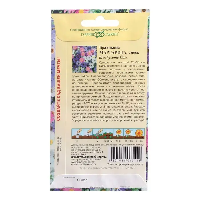 Семена цветов Брахикома "Маргарита", ц/п,  0,02 г