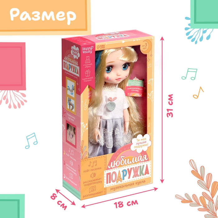 Интерактивная кукла «Любимая подружка», звук, свет Интерактивная кукла «Любимая подружка», звук, свет