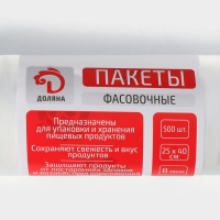 Пакеты фасовочные "Стандарт", 25*40 см, 500 шт ПНД 8 мкм