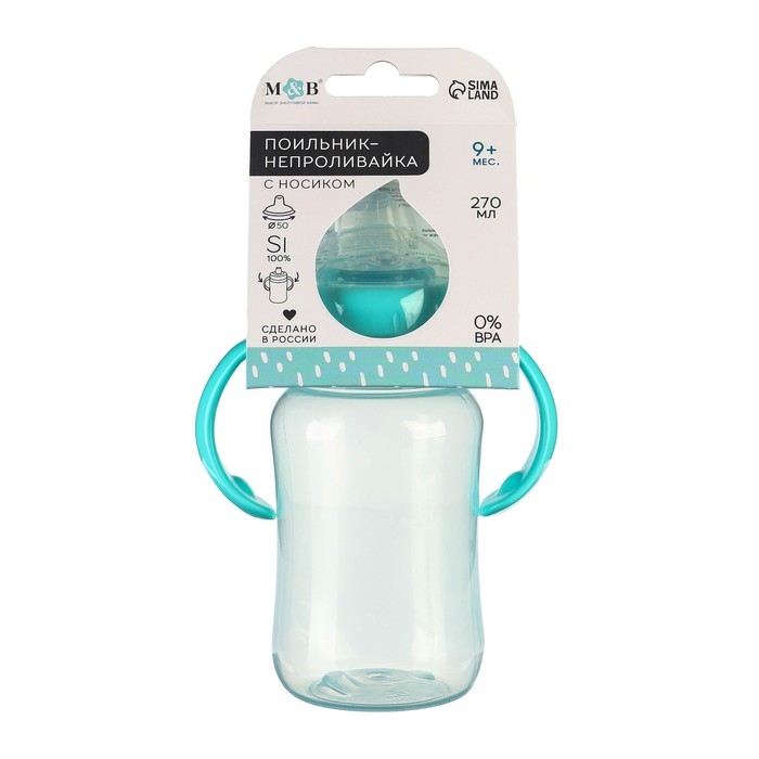 Поильник - непроливайка детский с мягким носиком, 270 мл., с ручками, цвет бирюзовый