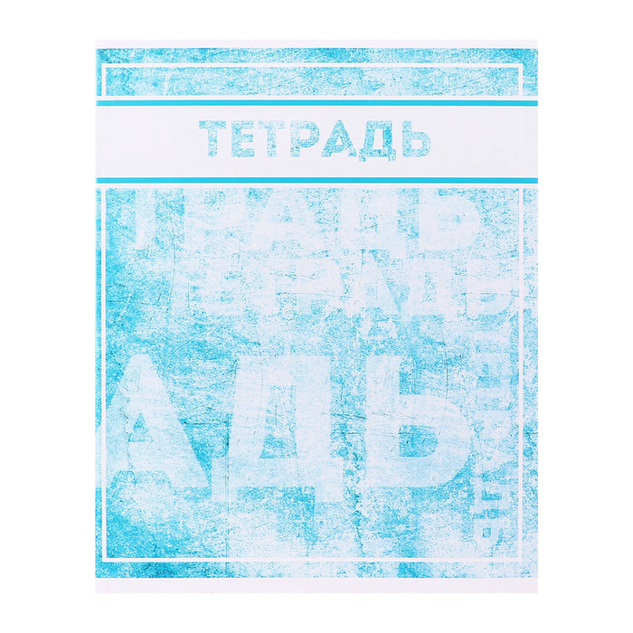 Комплект тетрадей из 10 штук, 48 листов в клетку Calligrata "Фактура", обложка мелованный картон, блок офсет