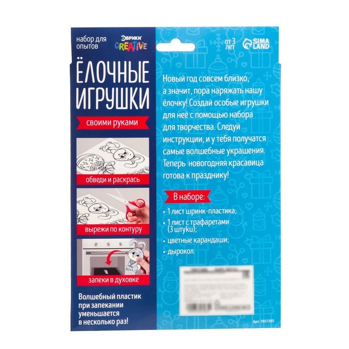 Набор для опытов &laquo;Ёлочные игрушки&raquo;, 3 игрушки