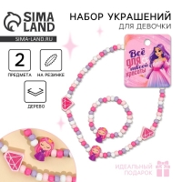 Бижутерия &laquo;Все для красоты&raquo; набор для девочек: браслет и бусы 7 х 9 см