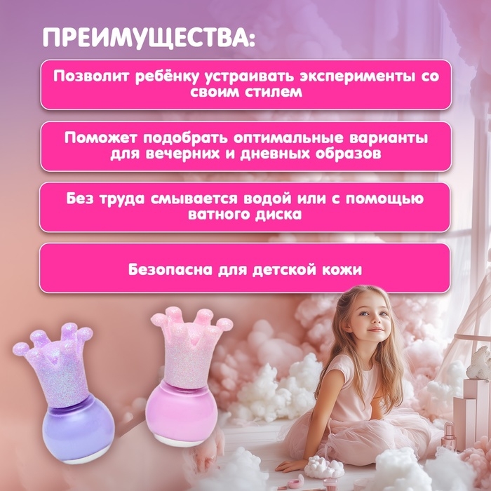 Набор детской косметики для девочек &laquo;Приятная радость&raquo;