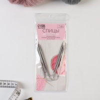 Спицы для вязания, чулочные, гибкие, d = 4,5 мм, 21 см, 3 шт