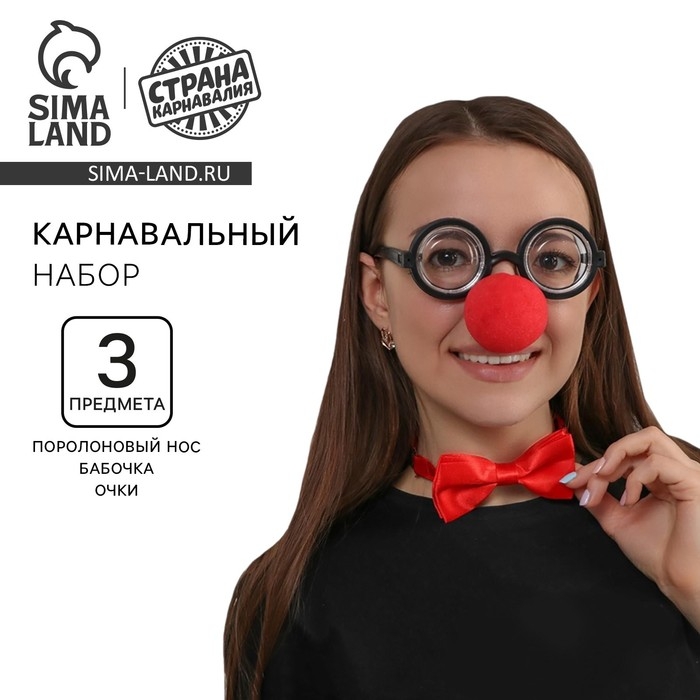 Карнавальный набор «Клоун» (нос + бабочка + очки) Карнавальный набор «Клоун» (нос + бабочка + очки)