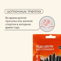 Грелка для рук Maclay, 2 шт.