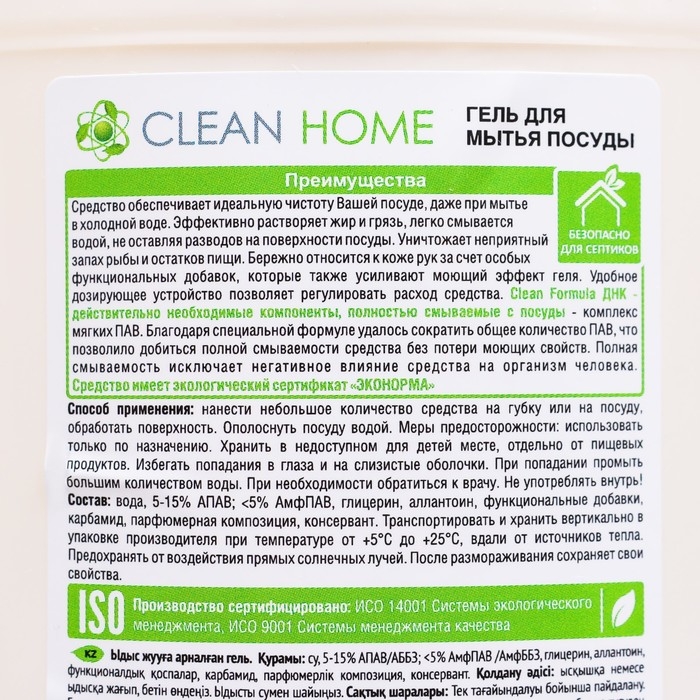 Гель для мытья посуды Clean home &laquo;Манговый сорбет&raquo;, 500 мл