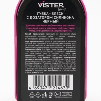 Губка-блеск для обуви Vister Lady, с дозатором силикона, Черный 3 мл
