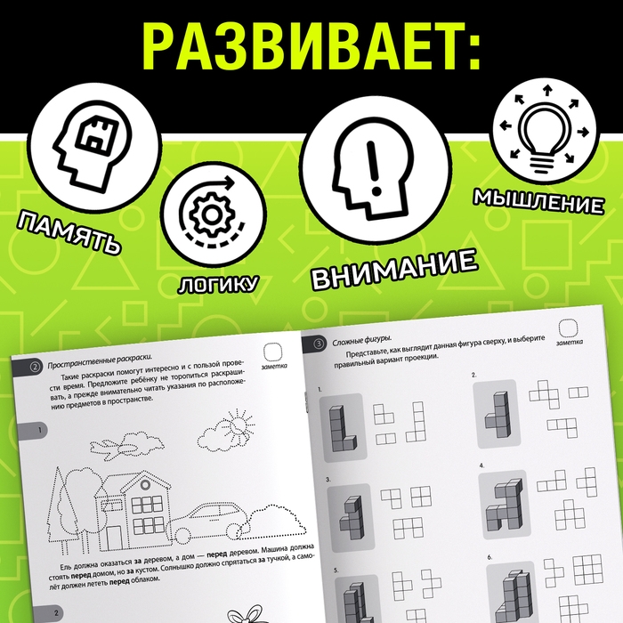 Книга - тренажёр &laquo;Зарядка для ума&raquo;, 40 стр., от 7 лет