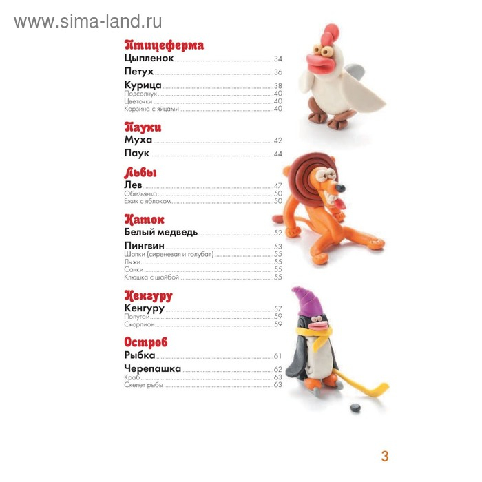 &laquo;Как слепить из пластилина любое животное за 10 минут. Звери, птицы, насекомые&raquo;