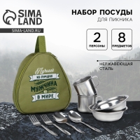 Набор посуды для пикника «Лучший из лучших», 8 предметов Набор посуды для пикника «Лучший из лучших», 8 предметов
