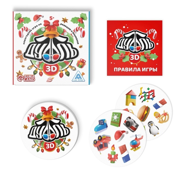 Новогодняя настольная игра &laquo;Новый год: Дуббль 3D&raquo;, 55 карт, 5+