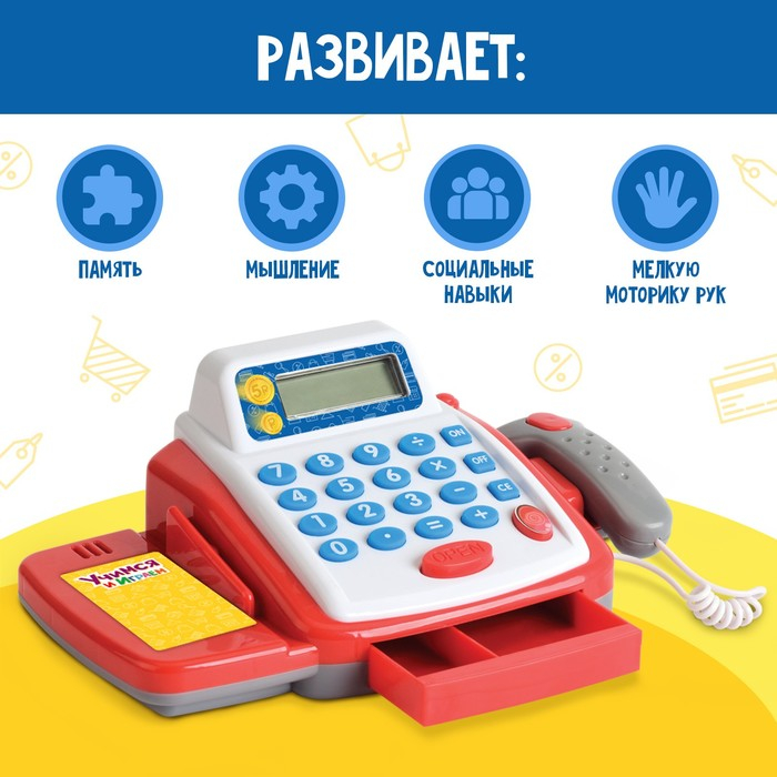 Обучающая касса-калькулятор &laquo;Учимся и играем&raquo;, игрушечная, с аксессуарами, световые и звуковые эффекты
