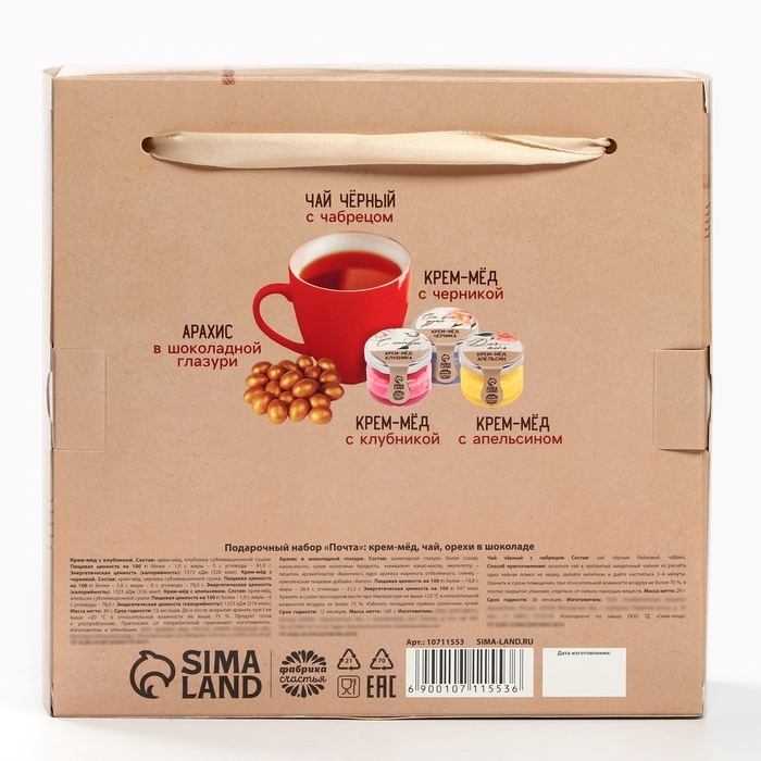 Подарочный набор &laquo;Почта&raquo;: крем-мед, чай, орехи в шоколаде