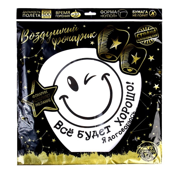 Небесный фонарик &laquo;Всё будет хорошо!&raquo;