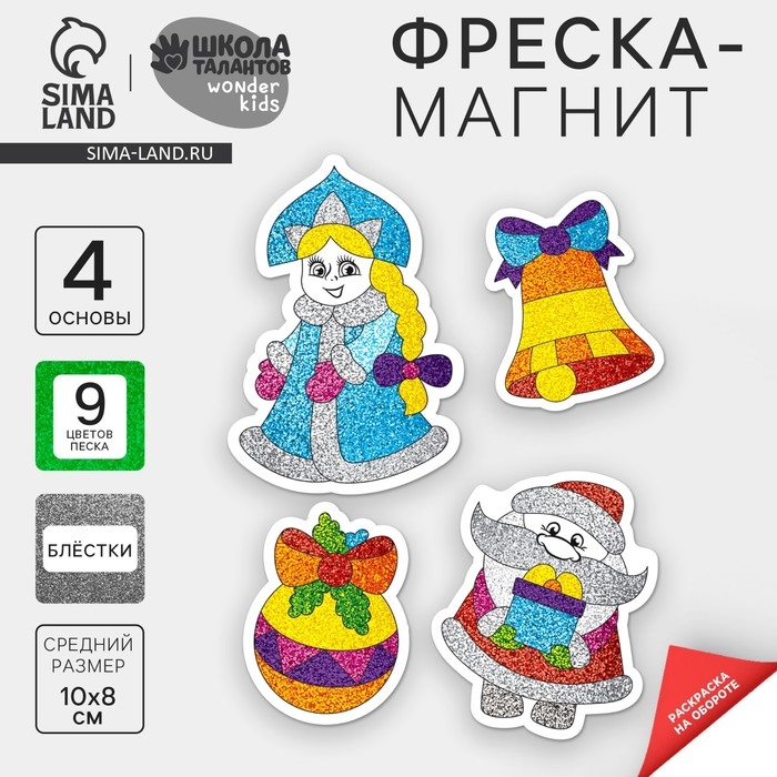 Магнит - фреска своими руками на новый год &laquo;Дед Мороз и Снегурочка&raquo;, 4 шт, новогодний набор для творчества