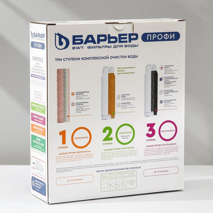 Комплект фильтроэлементов &laquo;Барьер. Профи. CоmРlex&raquo;