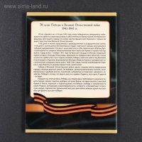 Альбом коллекционных монет "70 лет Победы" 26 монет