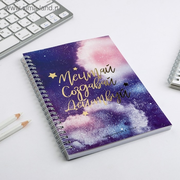 Ежедневник с тиснением &laquo;Мечтай.Создавай.Действуй КОСМОС&raquo;, А5, 60 листов