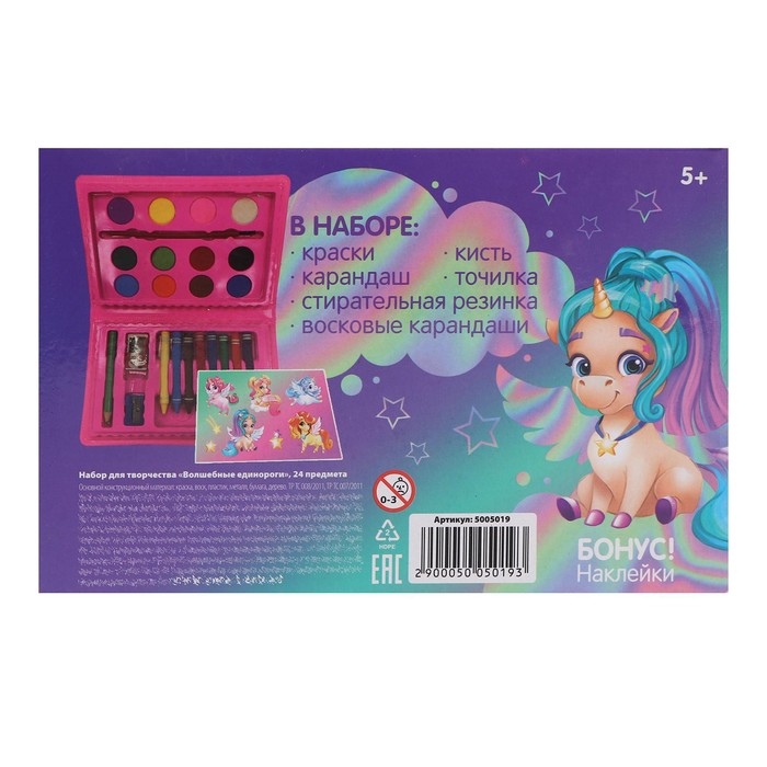 Набор для творчества &laquo;Волшебные единороги&raquo;, 24 предмета