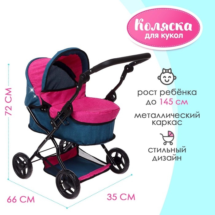 Коляска для кукол универсальная, с корзиной, металл Коляска для кукол универсальная, с корзиной, металл