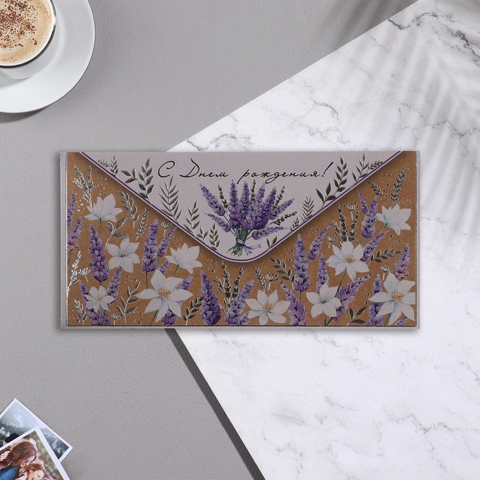 Конверт для денег "С Днём Рождения!" крафт, тиснение, лаванда, 17х8 см