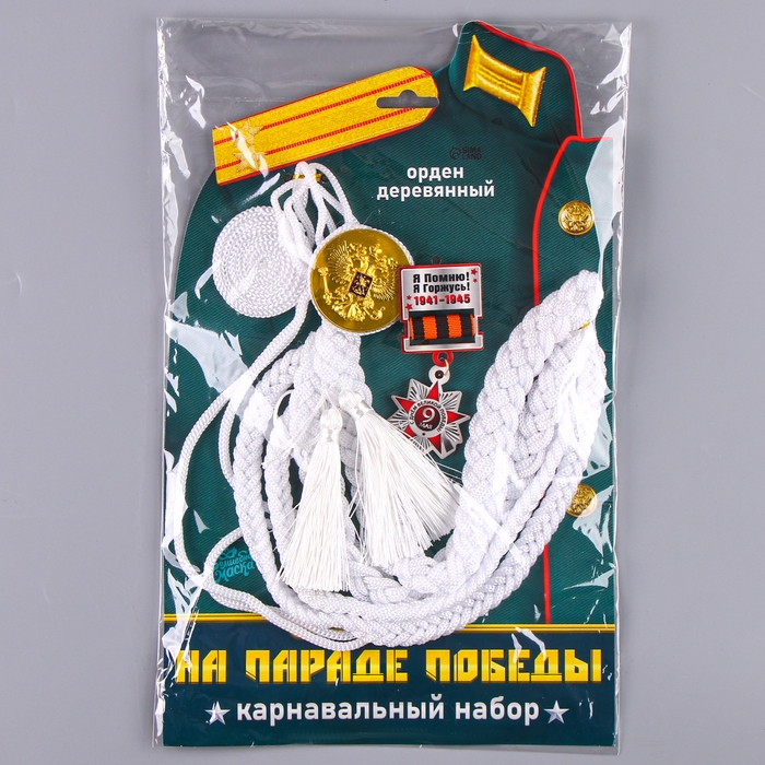 Карнавальный набор «На парад победы»: аксельбант и значок, белый Карнавальный набор «На парад победы»: аксельбант и значок, белый