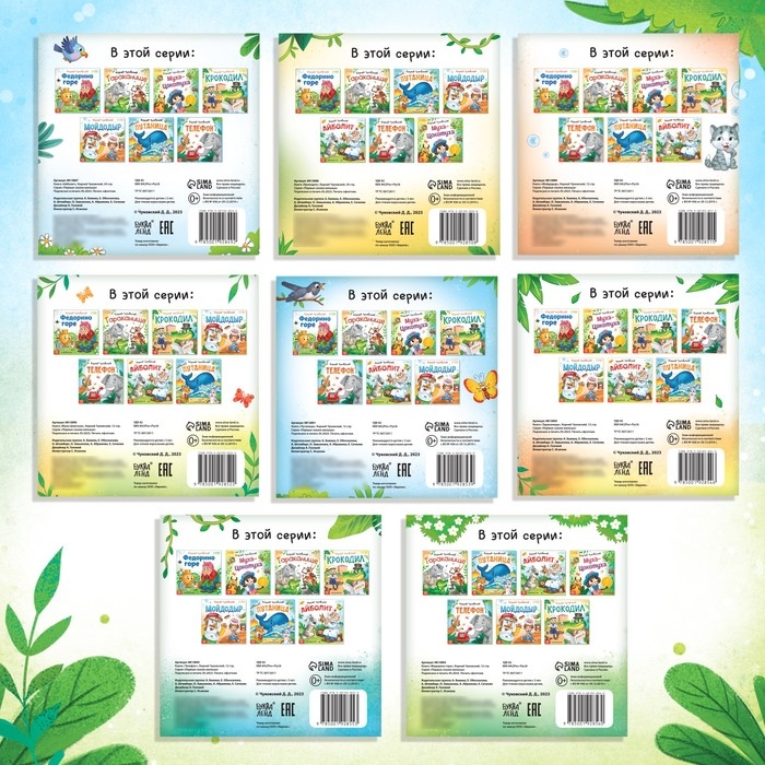 Набор книг &laquo;Сказки в стихах&raquo;, Корней Чуковский, 8 шт.