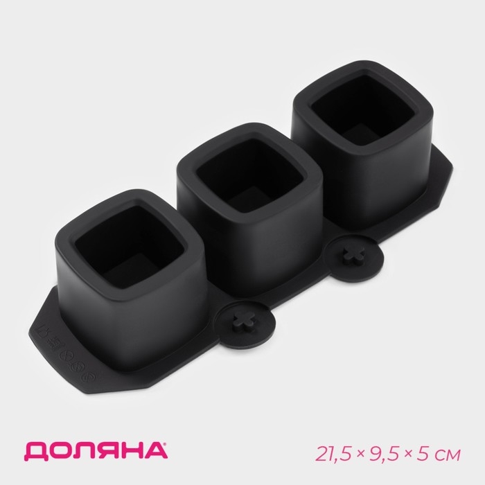Форма для льда Доляна &laquo;Квадрат&raquo;, силикон, 21,5&times;9,5&times;5 см, 3 ячейки (5,2х4,8 см), цвет чёрный