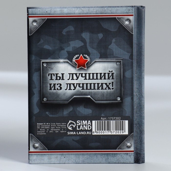 Блокнот &laquo;С Днем Защитника Отечества&raquo;, А7, 64 листа