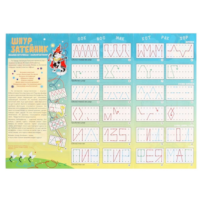 Игра-шнуровка &laquo;Шнур-Затейник&raquo;