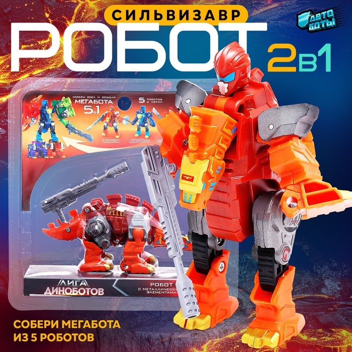 Робот &laquo;Лига Диноботов. Сильвизавр&raquo;, трансформируется, с металлическими элементами, цвет красный