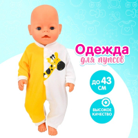 Одежда для пупса &laquo;Жирафик&raquo; комбинезон