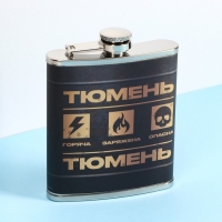 Фляжка &laquo;Тюмень&raquo;, 210 мл