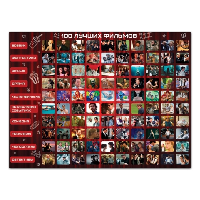 Скретч - карта. Плакат со скретч слоем &laquo;Список фильмов&raquo;, А3