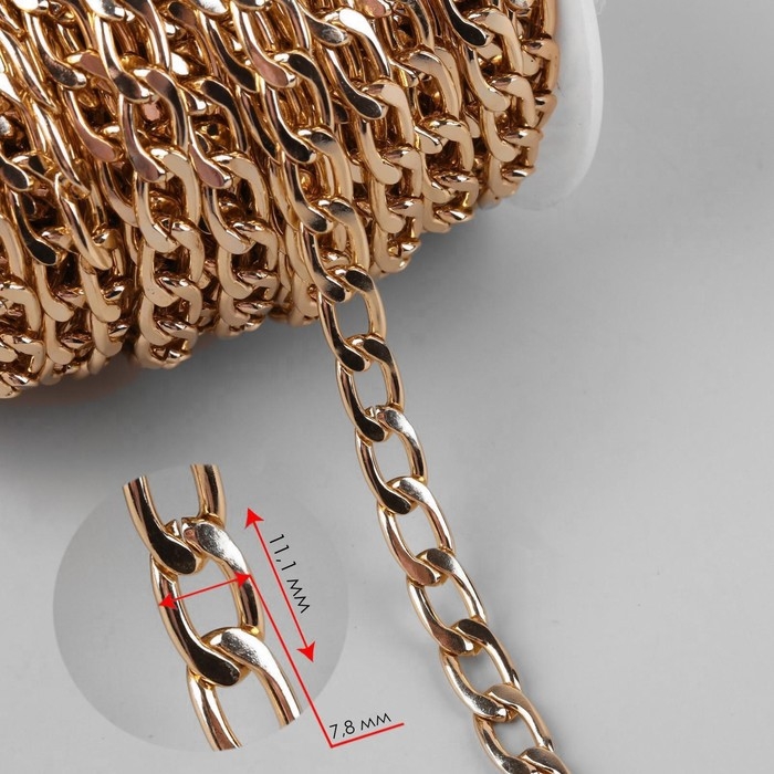 Цепочка для сумки, плоская, алюминиевая, 7,8 &times; 11,1 мм, 10 &plusmn; 0,5 м, цвет золотой