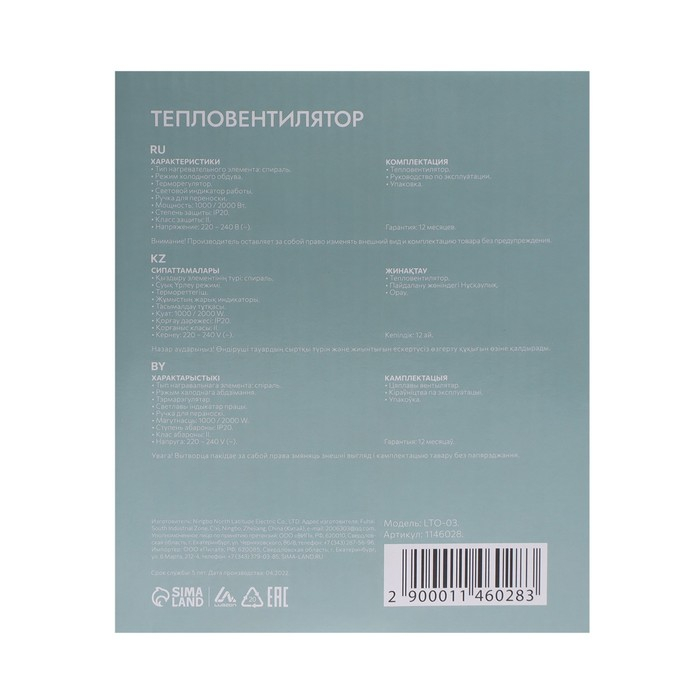 Тепловентилятор Luazon LTO-03, спиральный, напольный, 1000/2000 Вт, 2 режима, белый