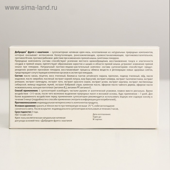 Свечи Добродея Фунго с каштаном, от геморроя №7 *1,0 г