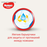 Подгузники Classic (4-9 кг), 78 шт