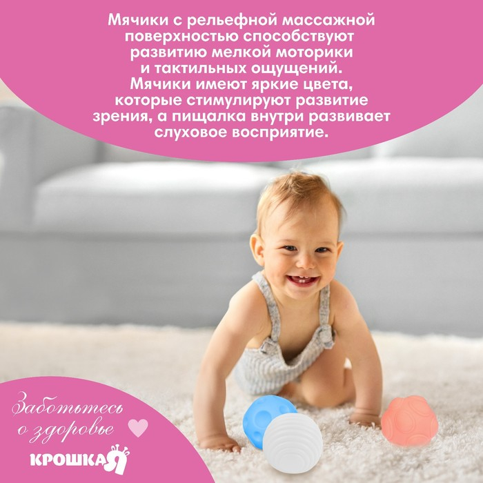Набор развивающих тактильных мячиков &laquo;Сумочка&raquo;, с пищалкой, 4 шт, Крошка Я