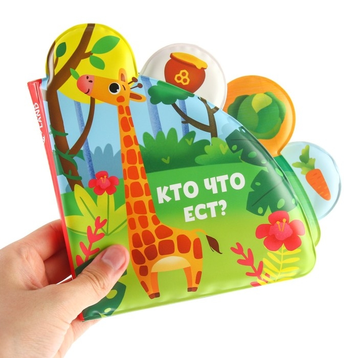 Книжка - игрушка для ванны &laquo;Кто что ест?&raquo;, с окошками, Крошка Я