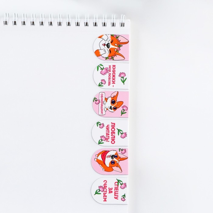 Закладки магнитные, 6 шт &laquo;Корги&raquo;