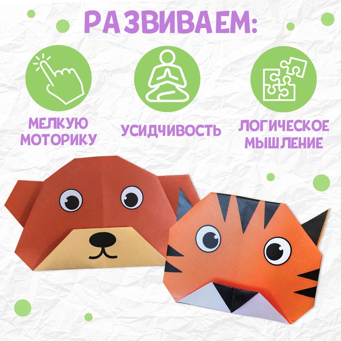 Книга-оригами &laquo;Весёлые зверята&raquo;, 28 стр.