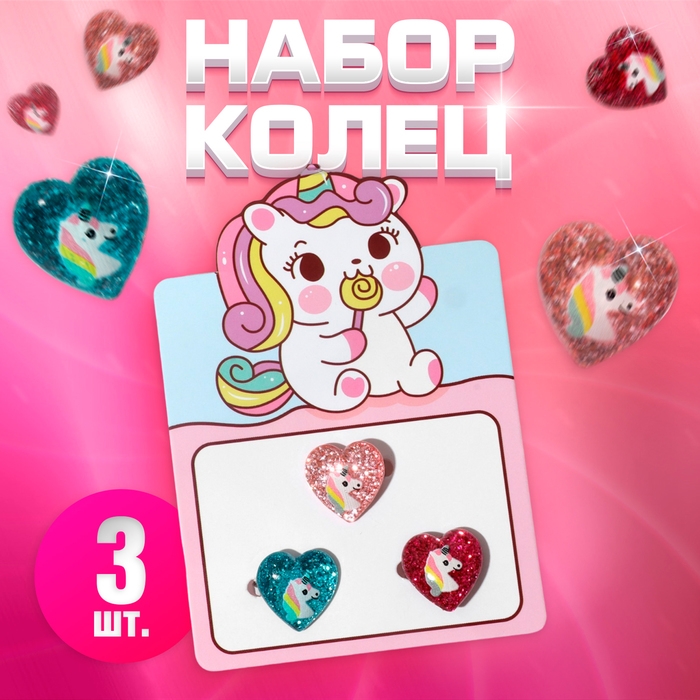 Набор колец детских (3 шт.) &laquo;Выбражулька&raquo;, единороги, цветной