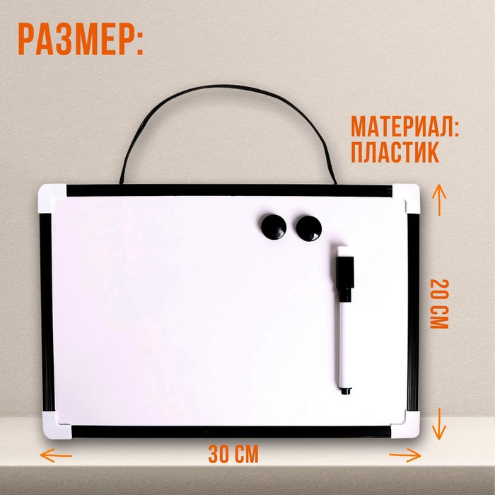 Доска магнитно-маркерная с магнитами и маркером &laquo;Классика&raquo; 1,5&times;30&times;20 см